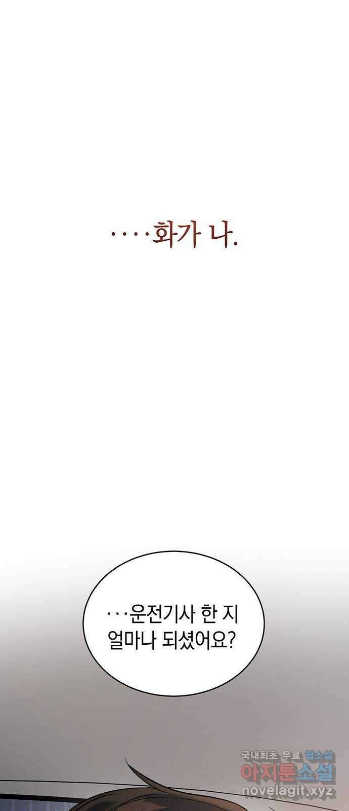 우아한 욕망 2화 53