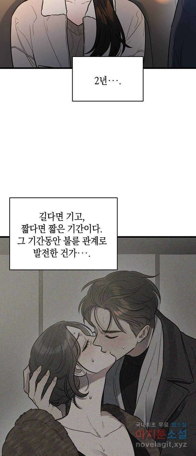 우아한 욕망 2화 56