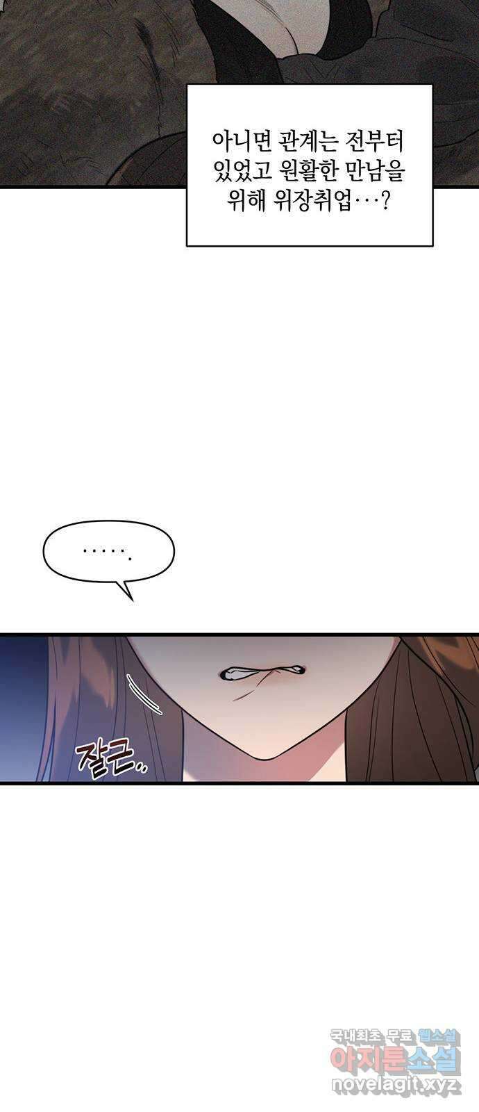 우아한 욕망 2화 57