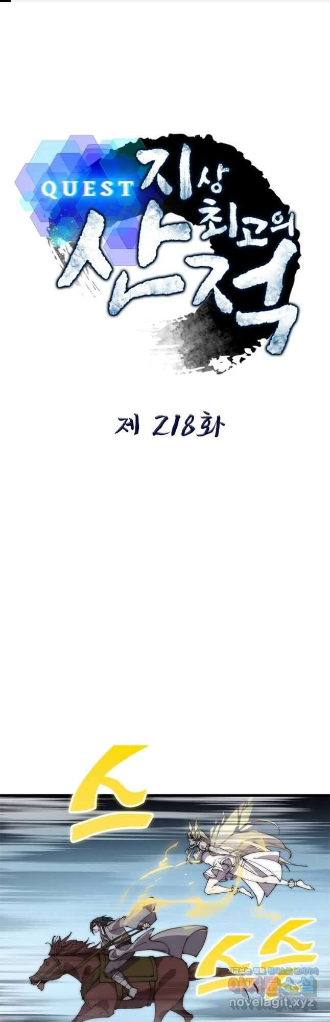 퀘스트 지상 최고의 산적 218화 1