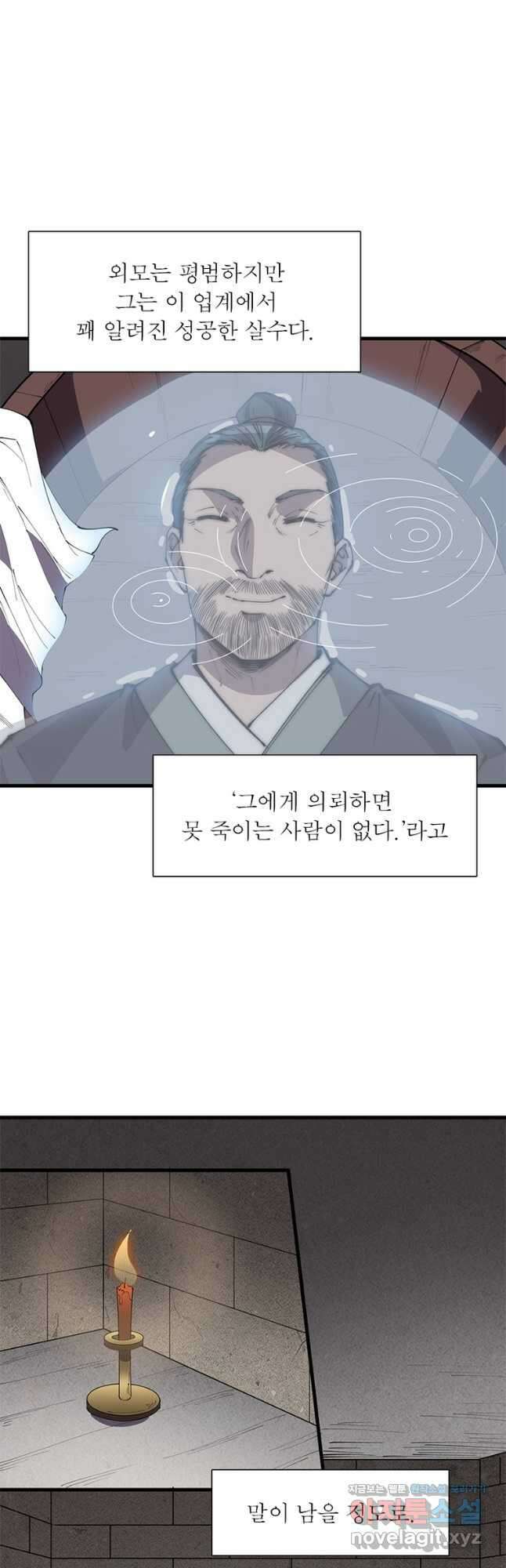 퀘스트 지상 최고의 산적 218화 9