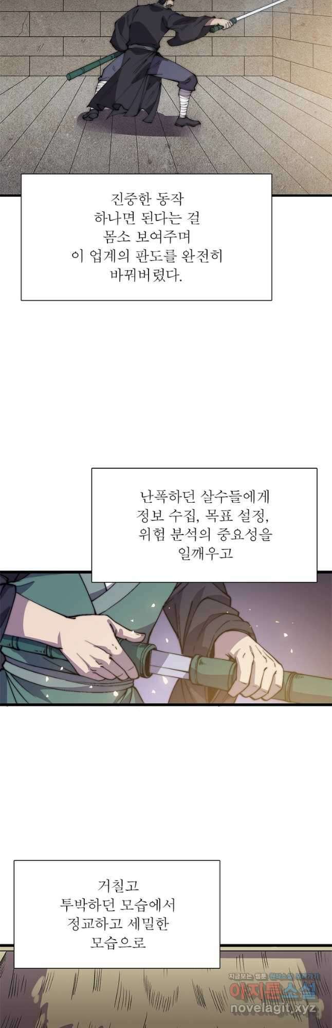 퀘스트 지상 최고의 산적 218화 12