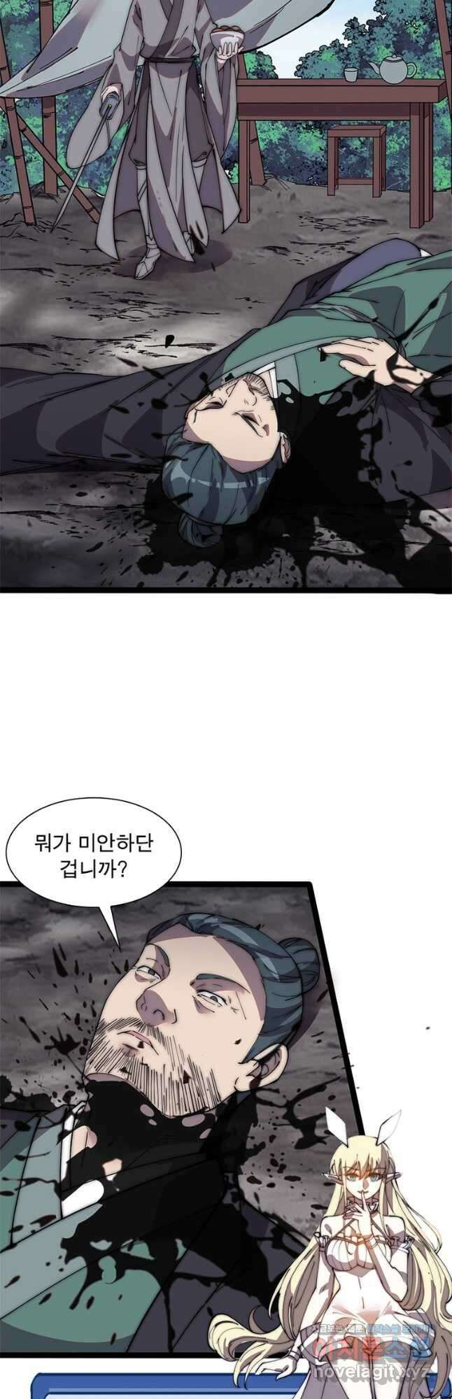 퀘스트 지상 최고의 산적 218화 26