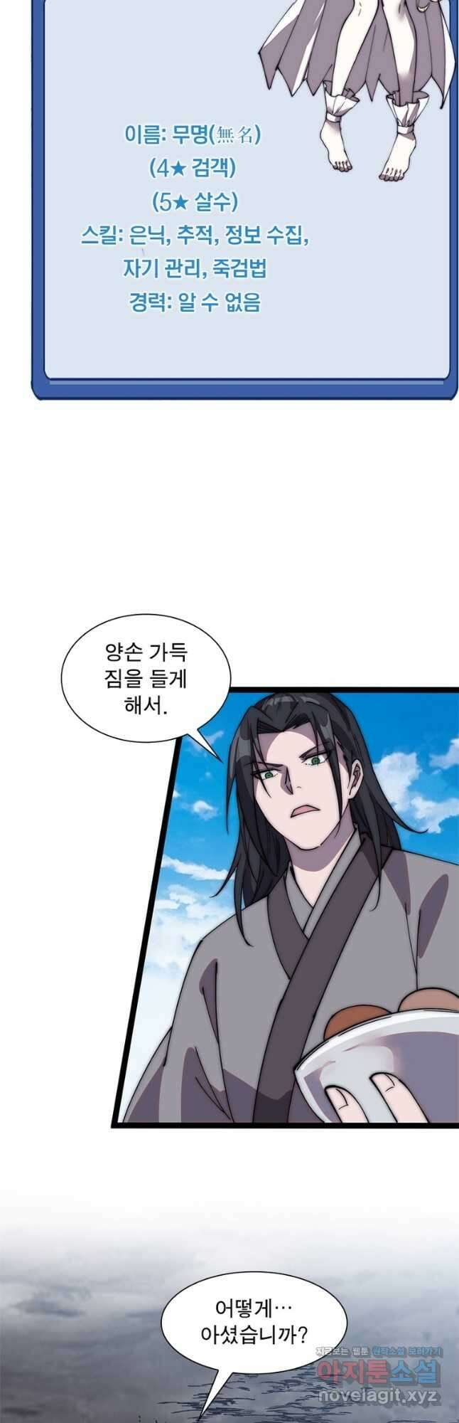 퀘스트 지상 최고의 산적 218화 27