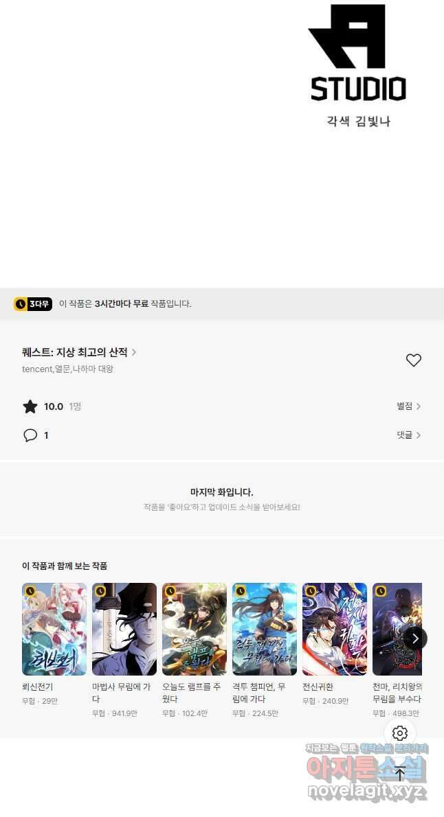 퀘스트 지상 최고의 산적 218화 34