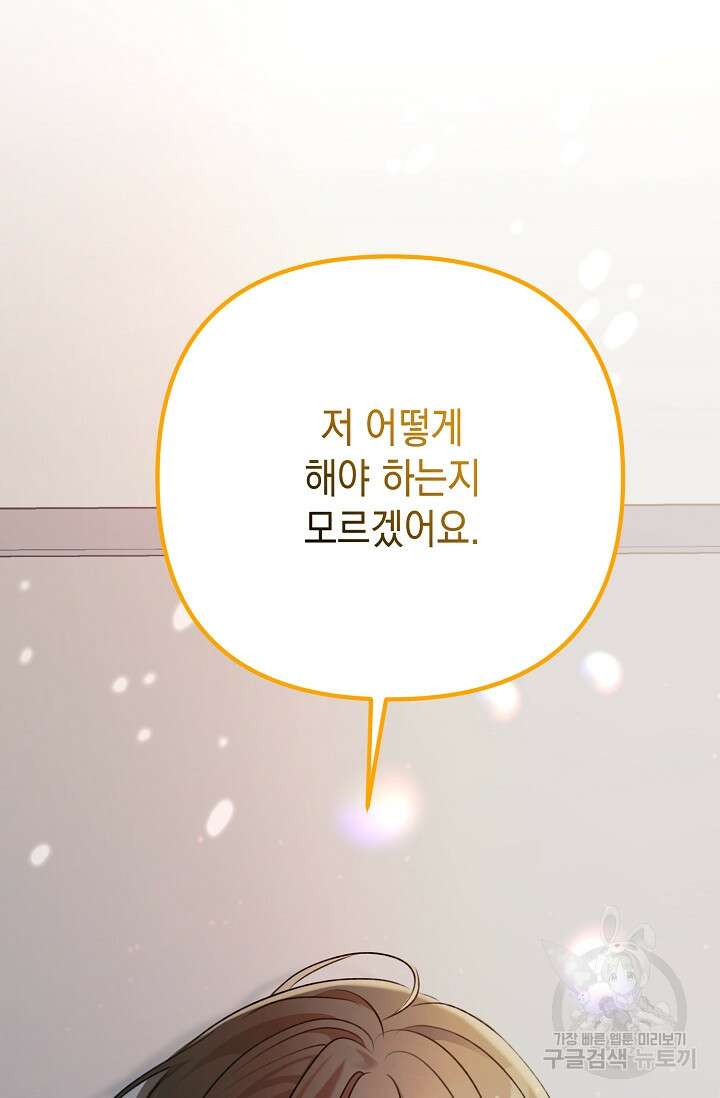햇빛 샤워 22화 8