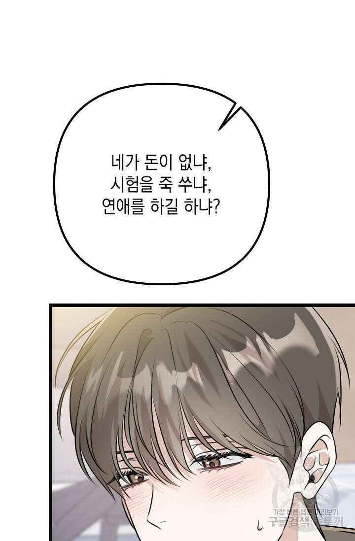 햇빛 샤워 22화 24