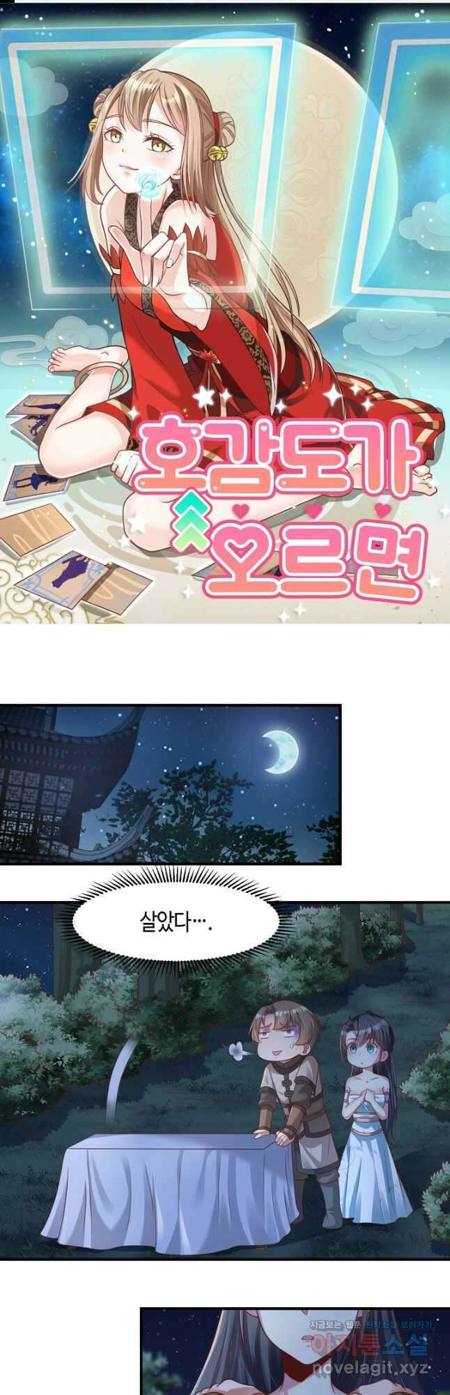 호감도가 오르면 62화 1