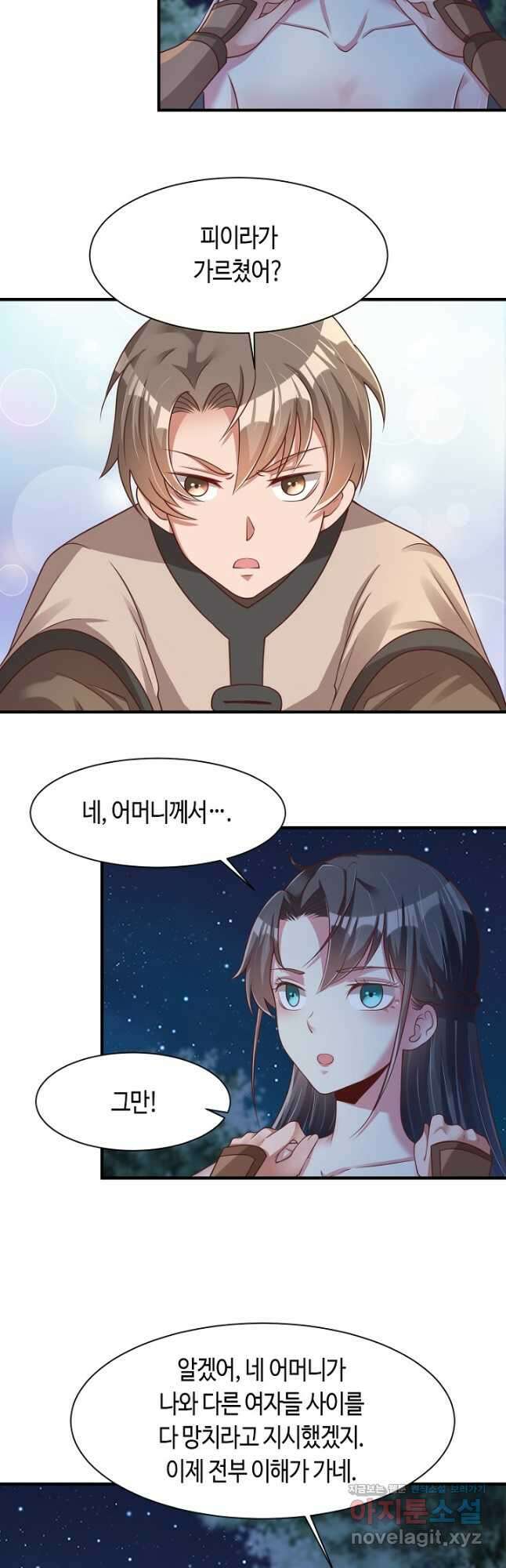 호감도가 오르면 62화 2