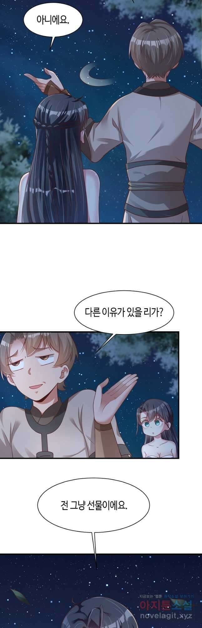 호감도가 오르면 62화 3