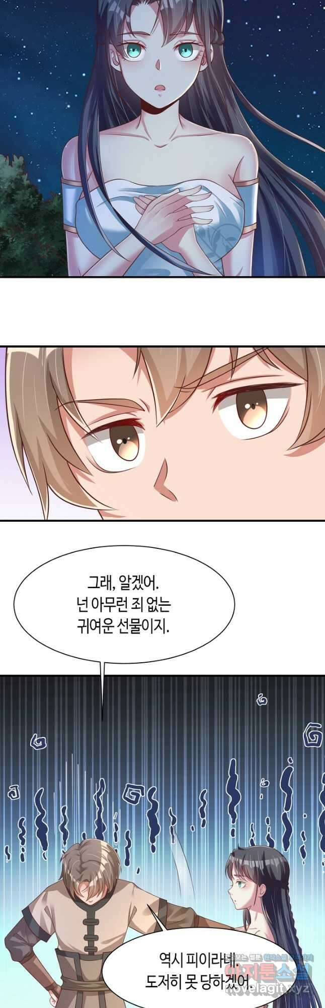 호감도가 오르면 62화 4