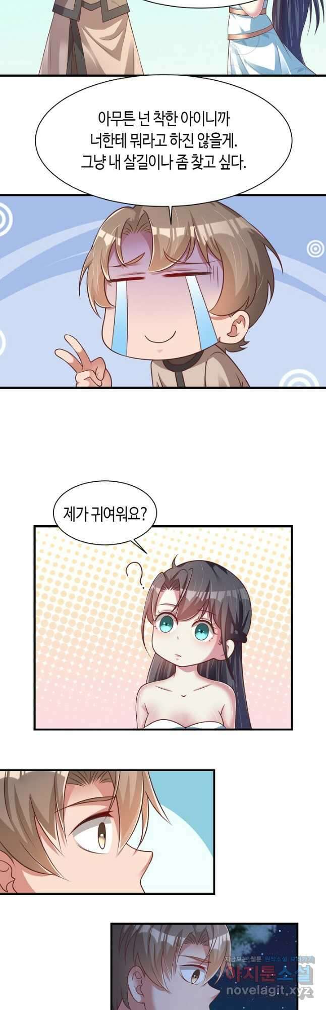 호감도가 오르면 62화 5