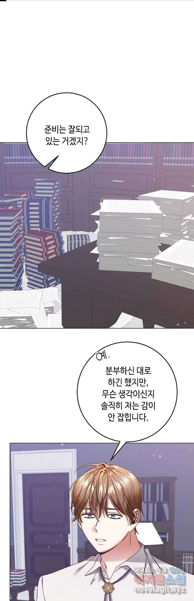 자격 미달 황후라 죄송합니다 7화 1