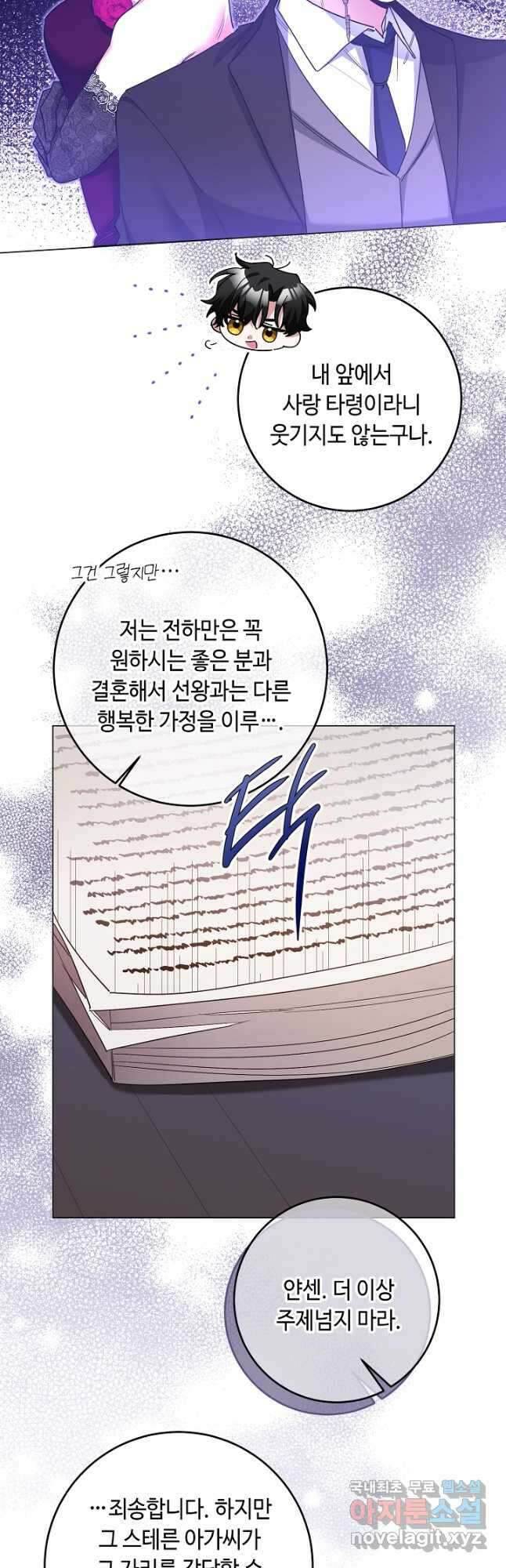 자격 미달 황후라 죄송합니다 7화 3