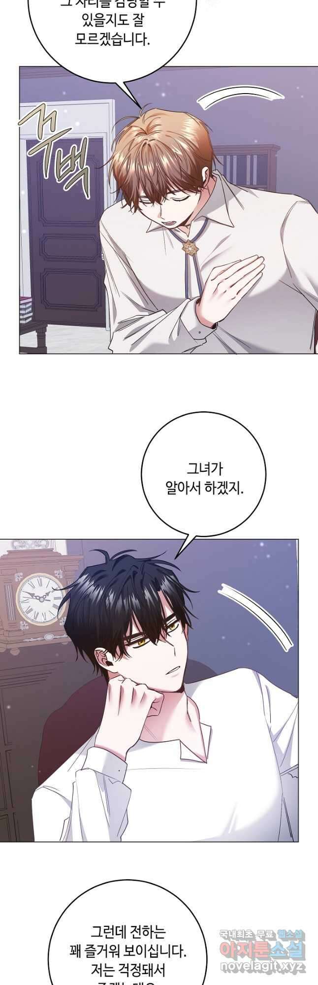 자격 미달 황후라 죄송합니다 7화 4