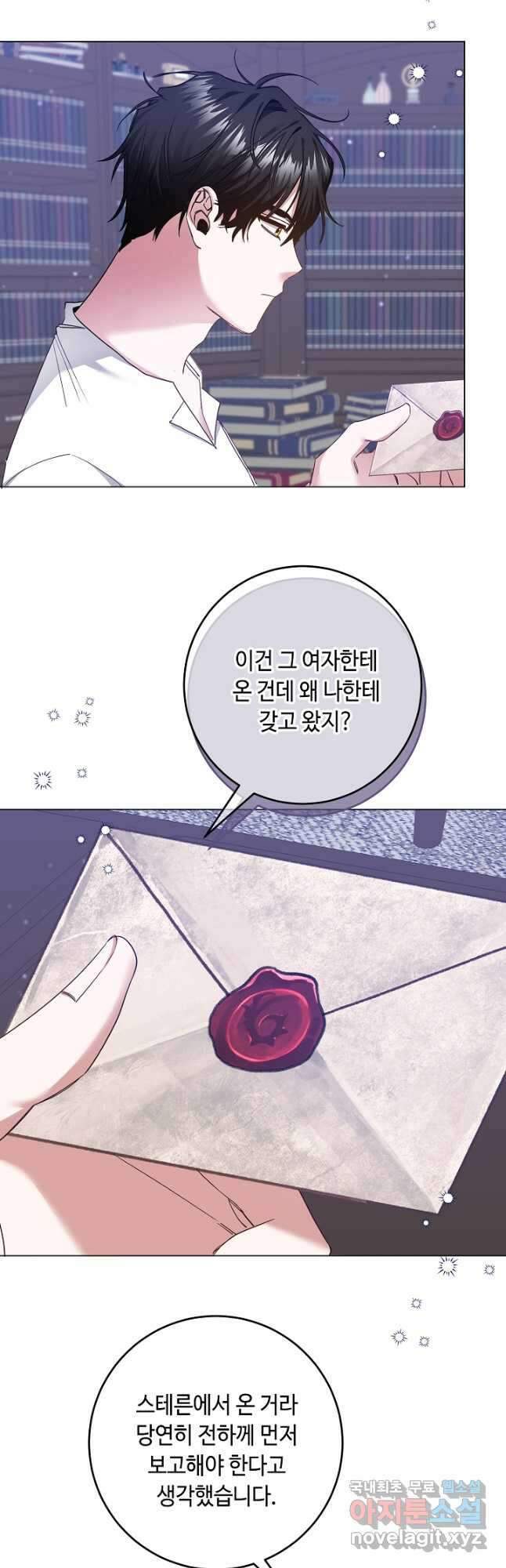 자격 미달 황후라 죄송합니다 7화 6