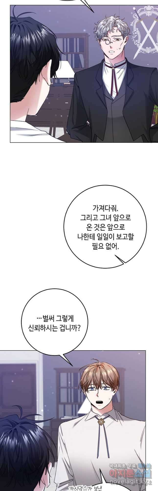 자격 미달 황후라 죄송합니다 7화 7