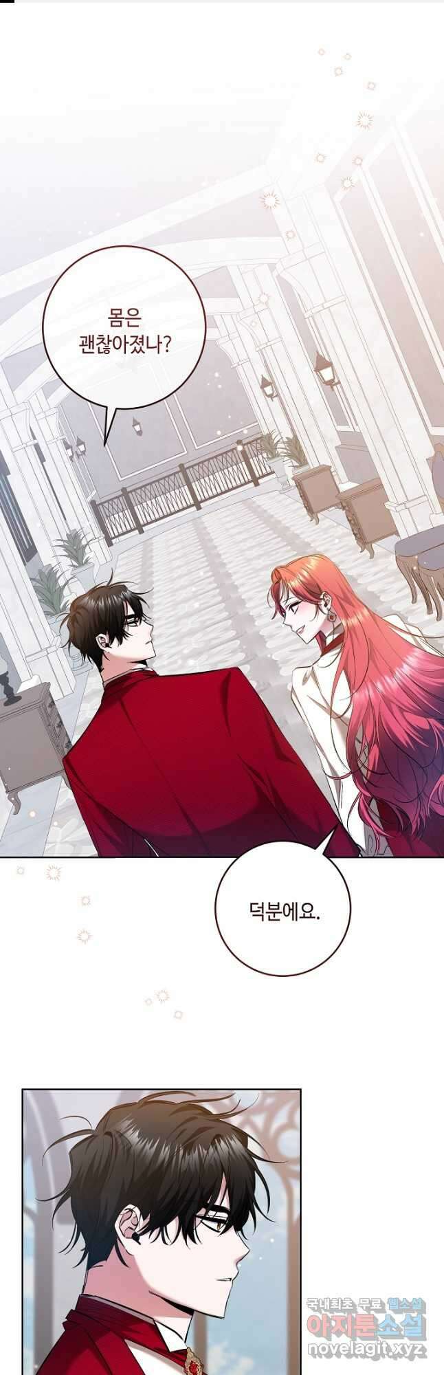 자격 미달 황후라 죄송합니다 17화 1