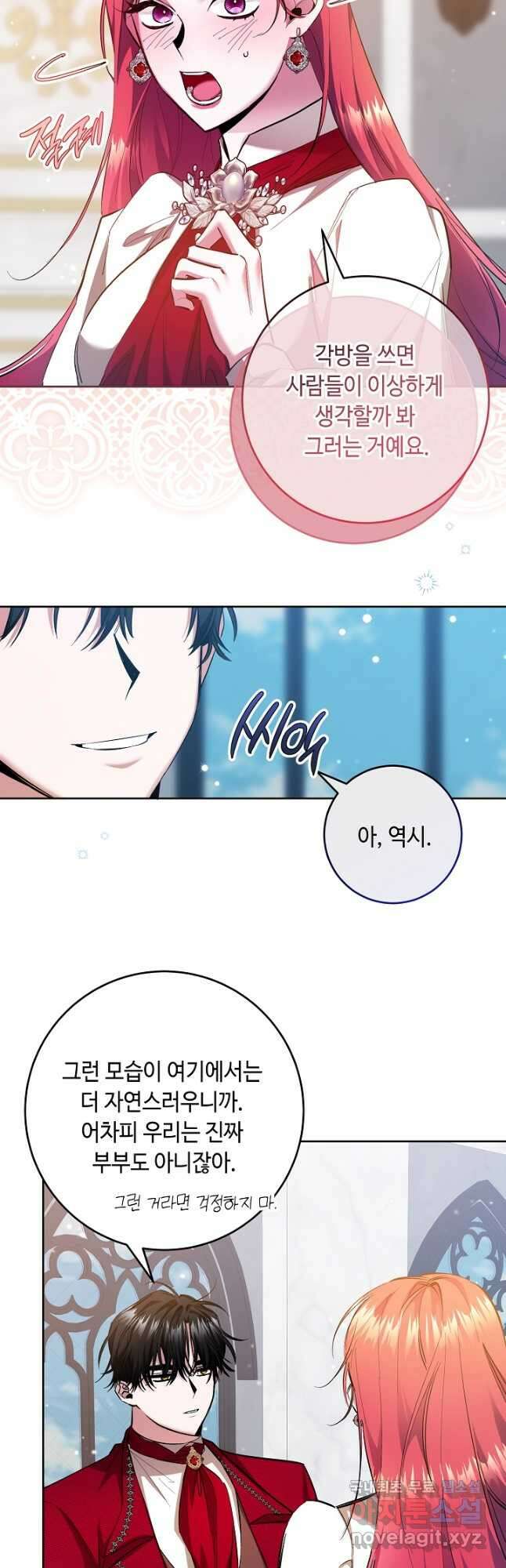 자격 미달 황후라 죄송합니다 17화 3