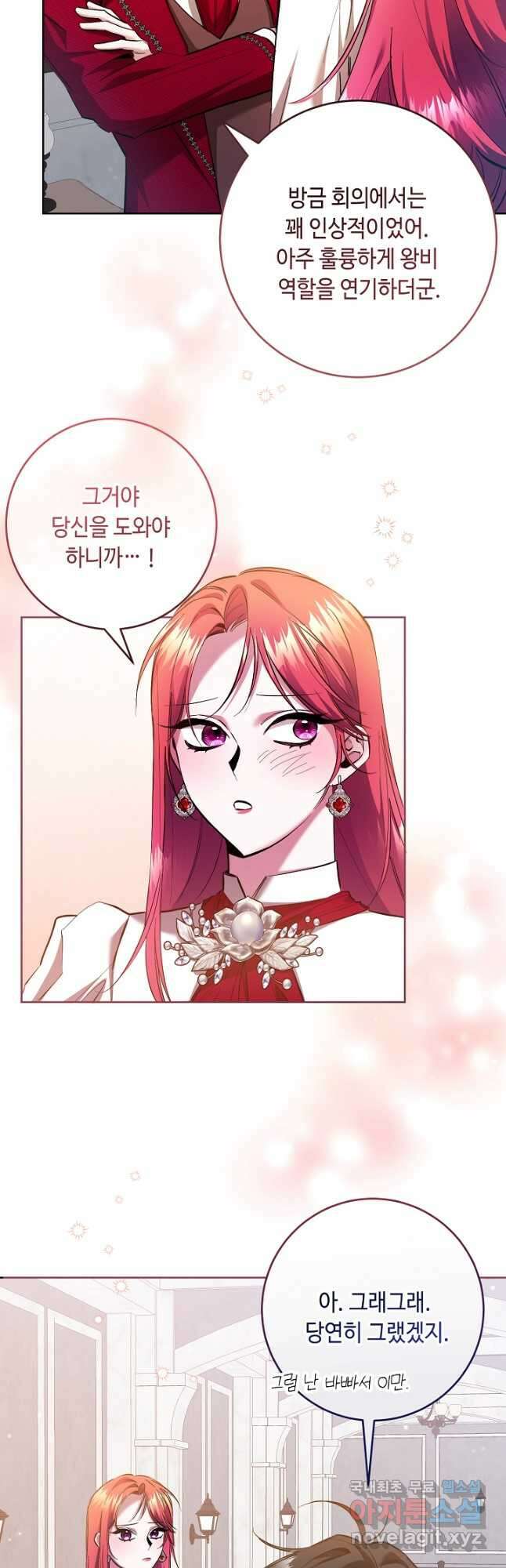 자격 미달 황후라 죄송합니다 17화 4