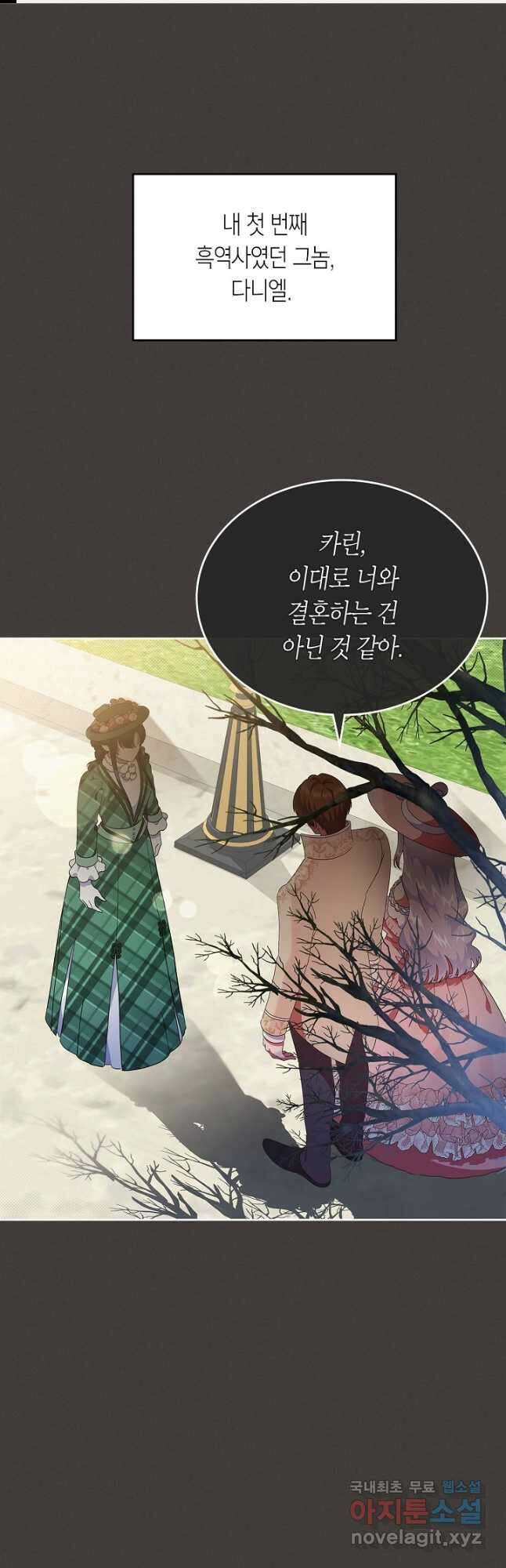 여주의 첫사랑을 빼앗아 버렸다 7화 1