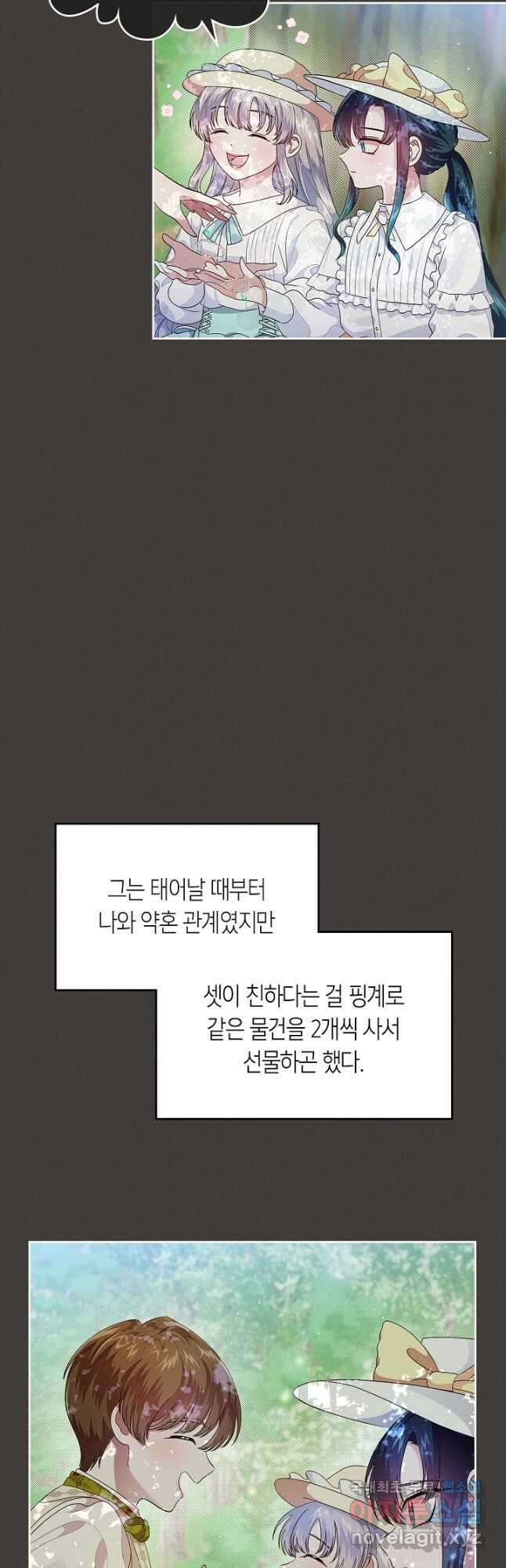 여주의 첫사랑을 빼앗아 버렸다 7화 4