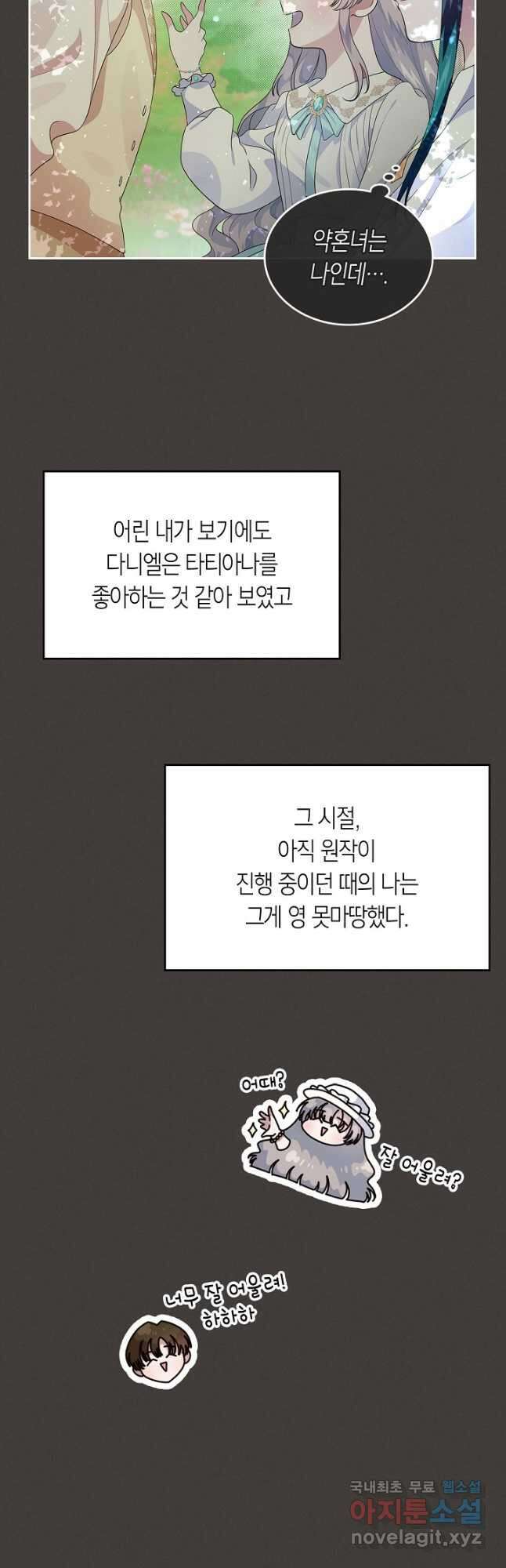 여주의 첫사랑을 빼앗아 버렸다 7화 5