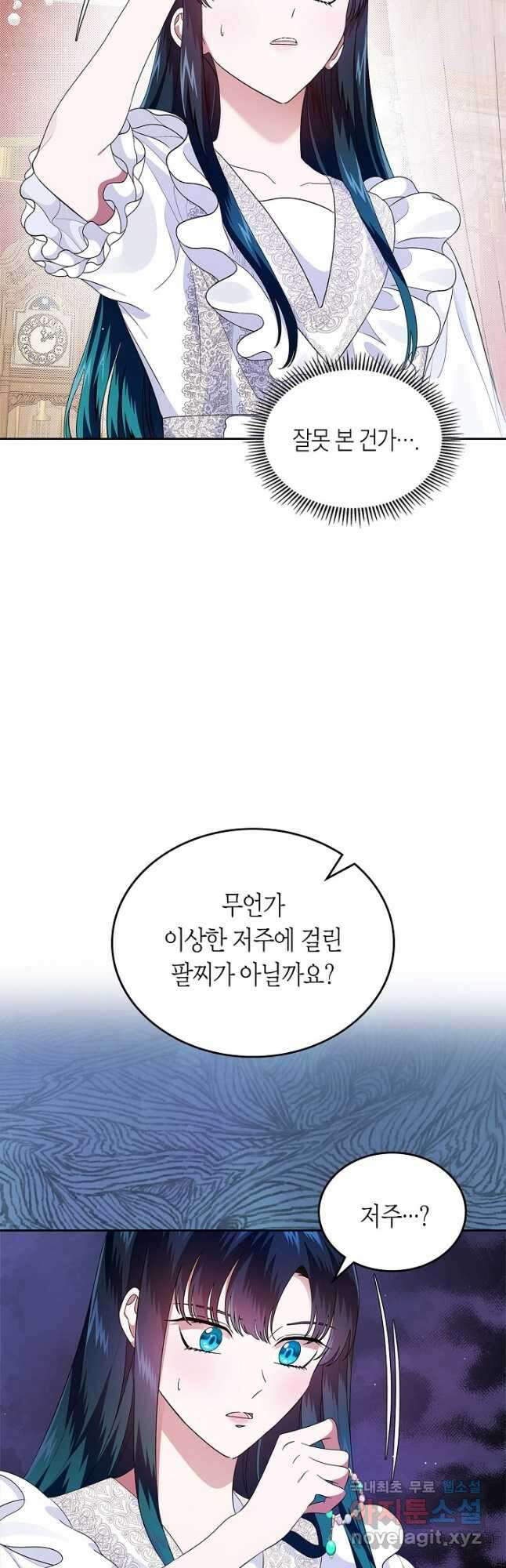 여주의 첫사랑을 빼앗아 버렸다 7화 8