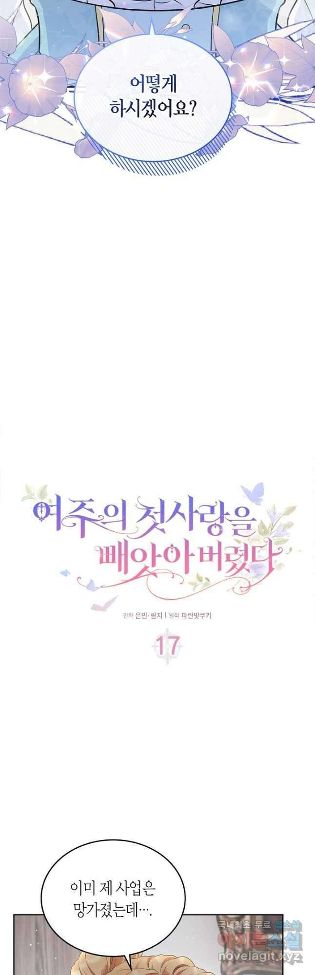 여주의 첫사랑을 빼앗아 버렸다 17화 2
