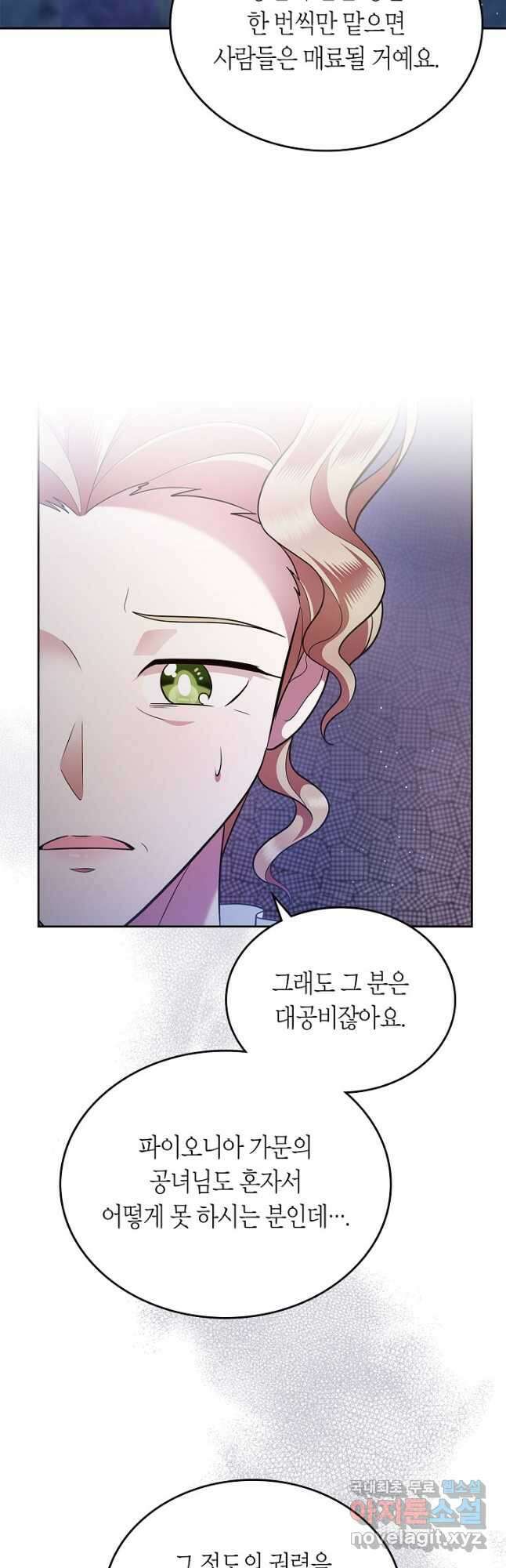 여주의 첫사랑을 빼앗아 버렸다 17화 7