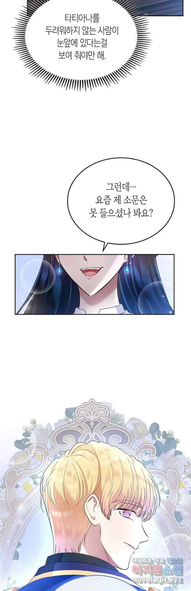 여주의 첫사랑을 빼앗아 버렸다 17화 9