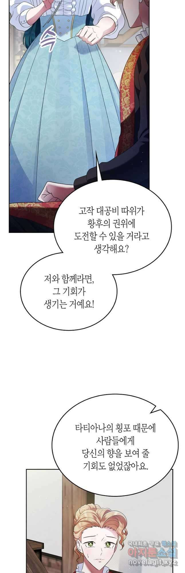 여주의 첫사랑을 빼앗아 버렸다 17화 11