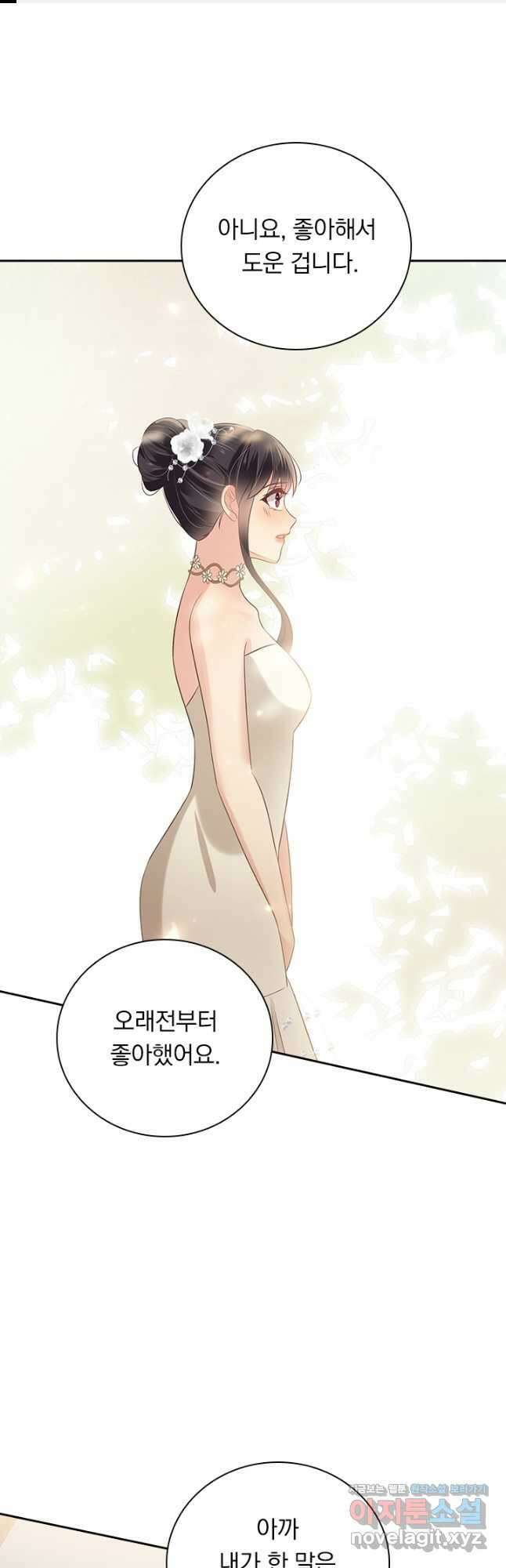 이번 생은 악녀로 살겠습니다 194화 1