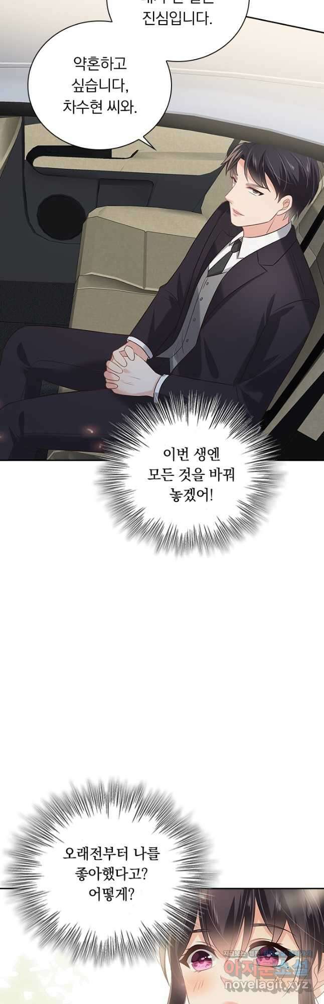 이번 생은 악녀로 살겠습니다 194화 2