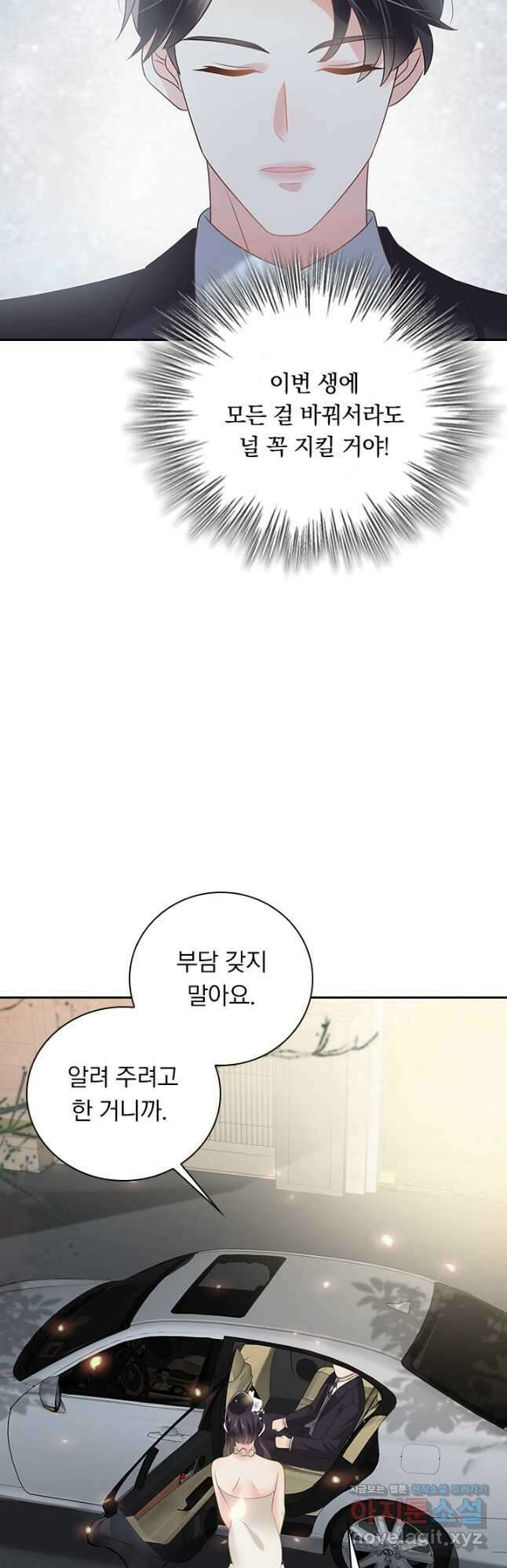 이번 생은 악녀로 살겠습니다 194화 4