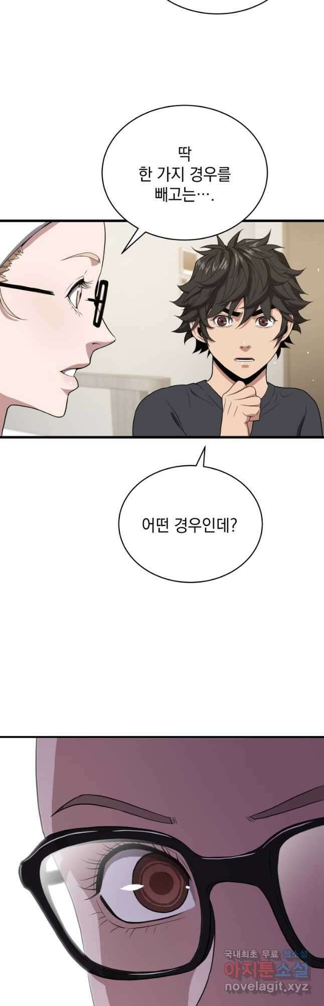 지옥에서 독식 42화 2