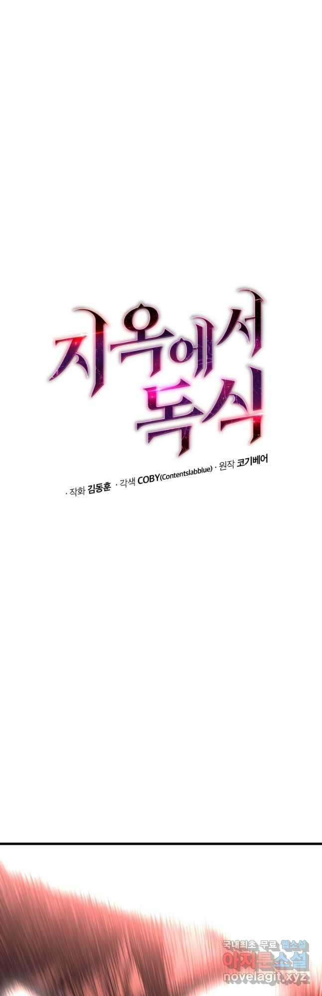 지옥에서 독식 42화 4