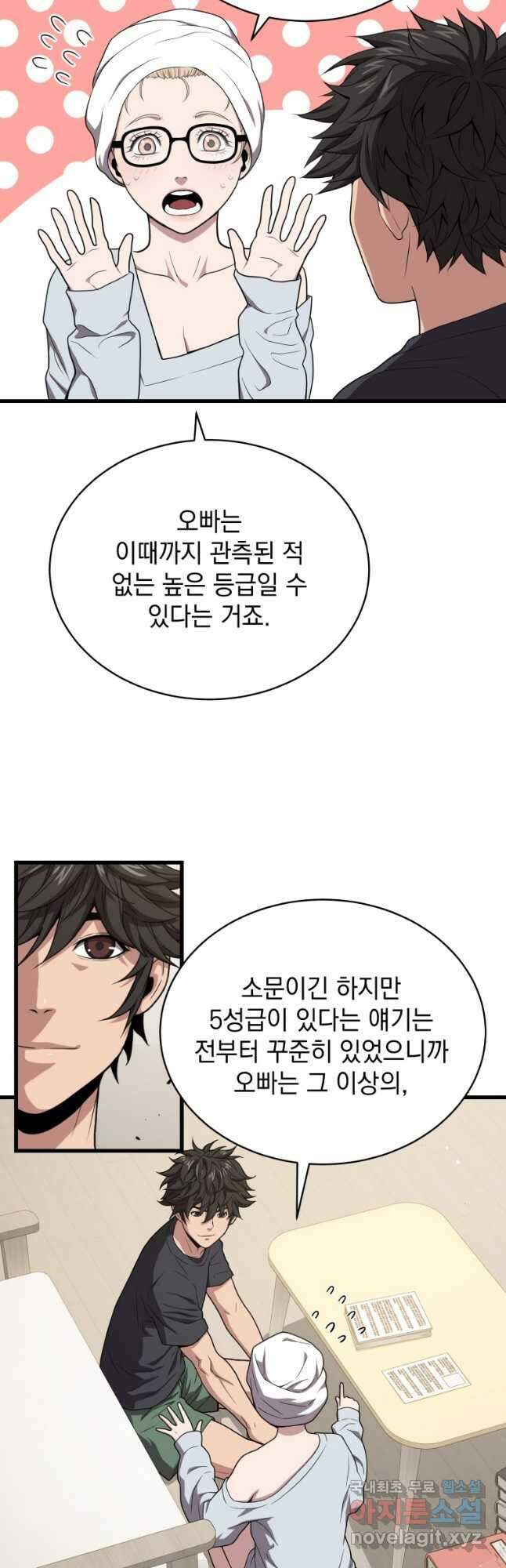 지옥에서 독식 42화 7