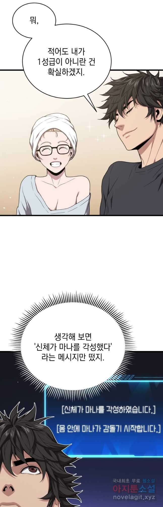 지옥에서 독식 42화 9