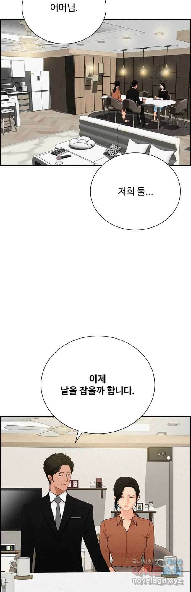 로드 오브 머니 160화 2
