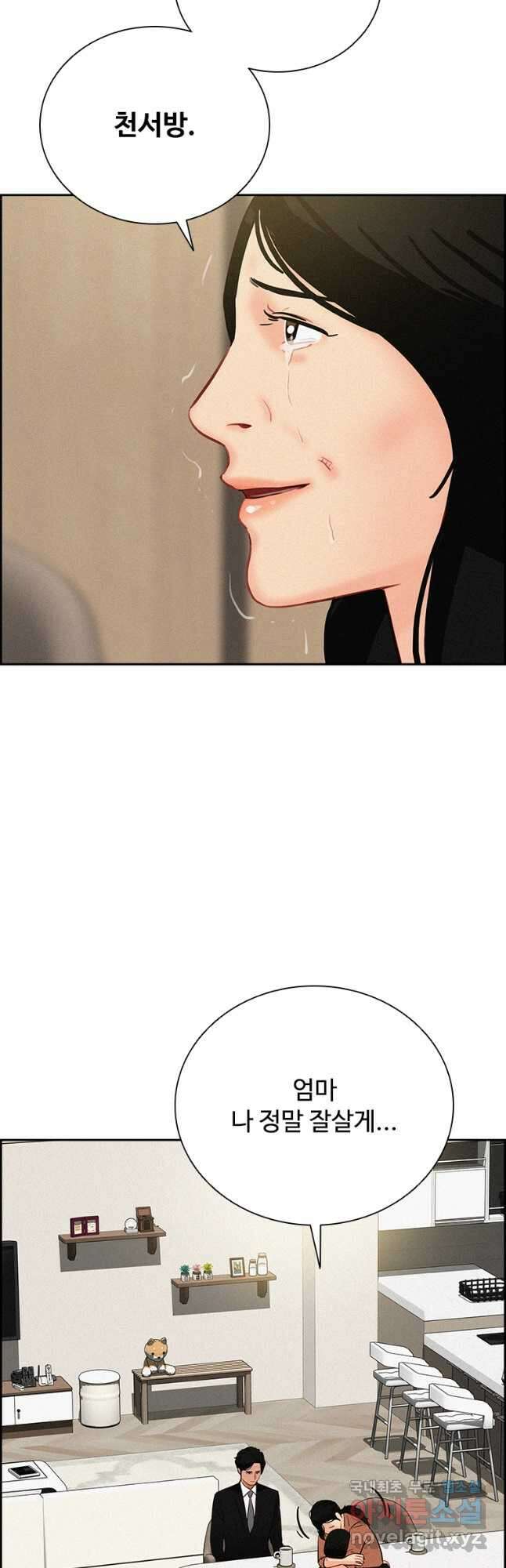 로드 오브 머니 160화 8