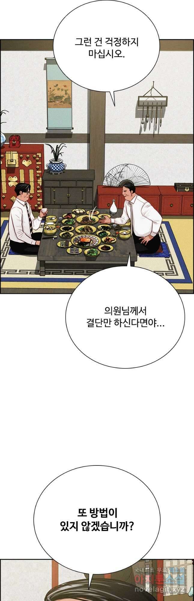로드 오브 머니 160화 12