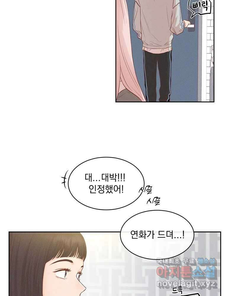 화양연화 37화 넌 좋아해 2