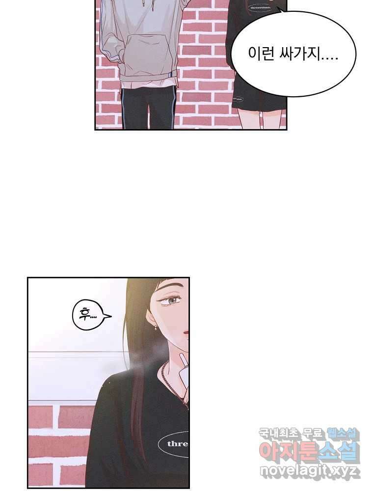 화양연화 37화 넌 좋아해 10