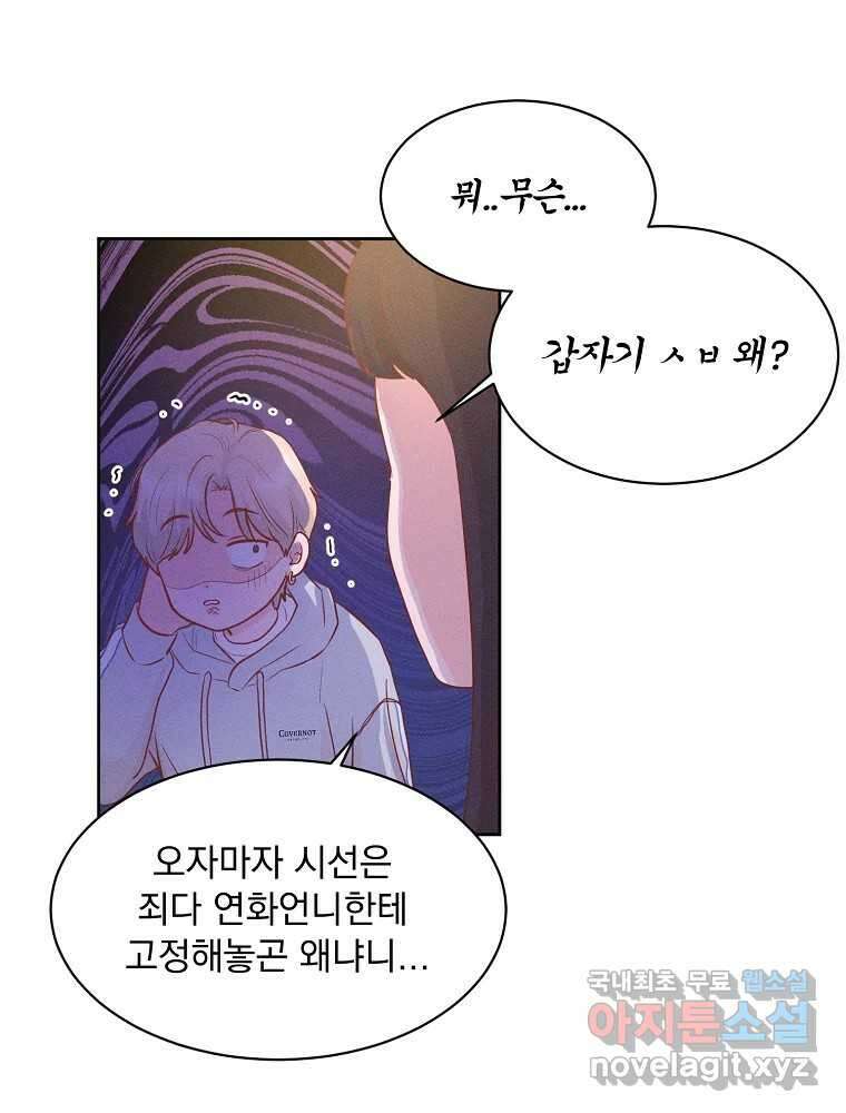 화양연화 37화 넌 좋아해 13