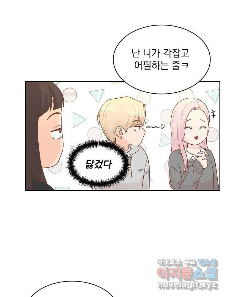 화양연화 37화 넌 좋아해 14