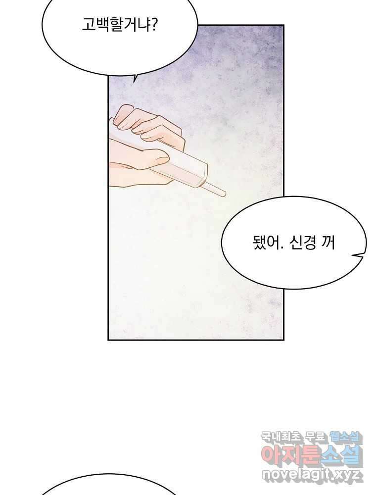 화양연화 37화 넌 좋아해 15