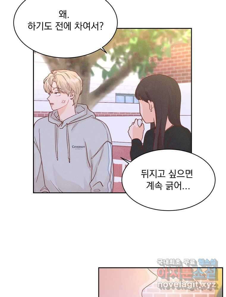화양연화 37화 넌 좋아해 16