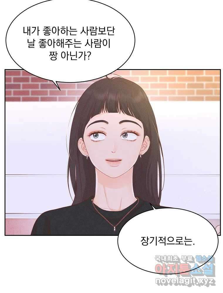 화양연화 37화 넌 좋아해 19