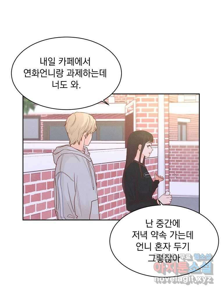 화양연화 37화 넌 좋아해 21